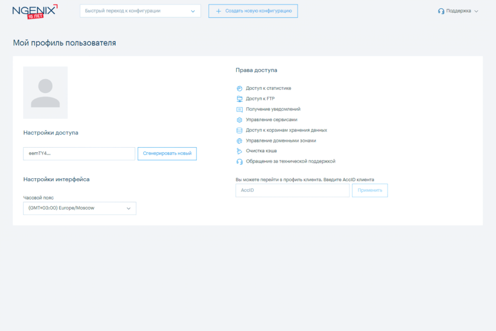 NGENIX Multidesk Access Right Management
