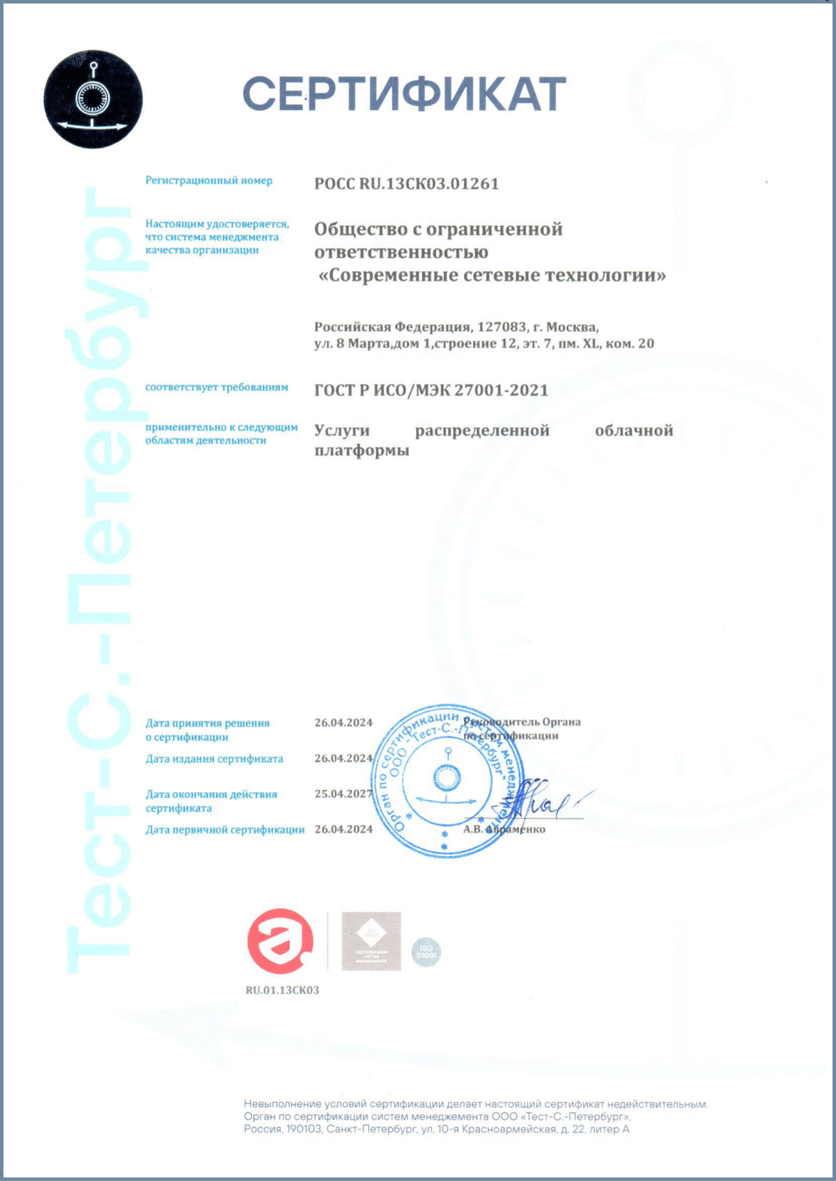 GOST R ISO IEC 27001 2021 v3