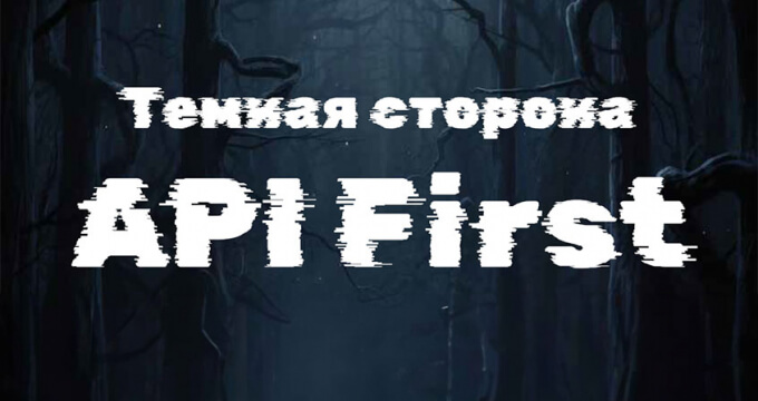 bosfera-dark-side-of-api-first-concept