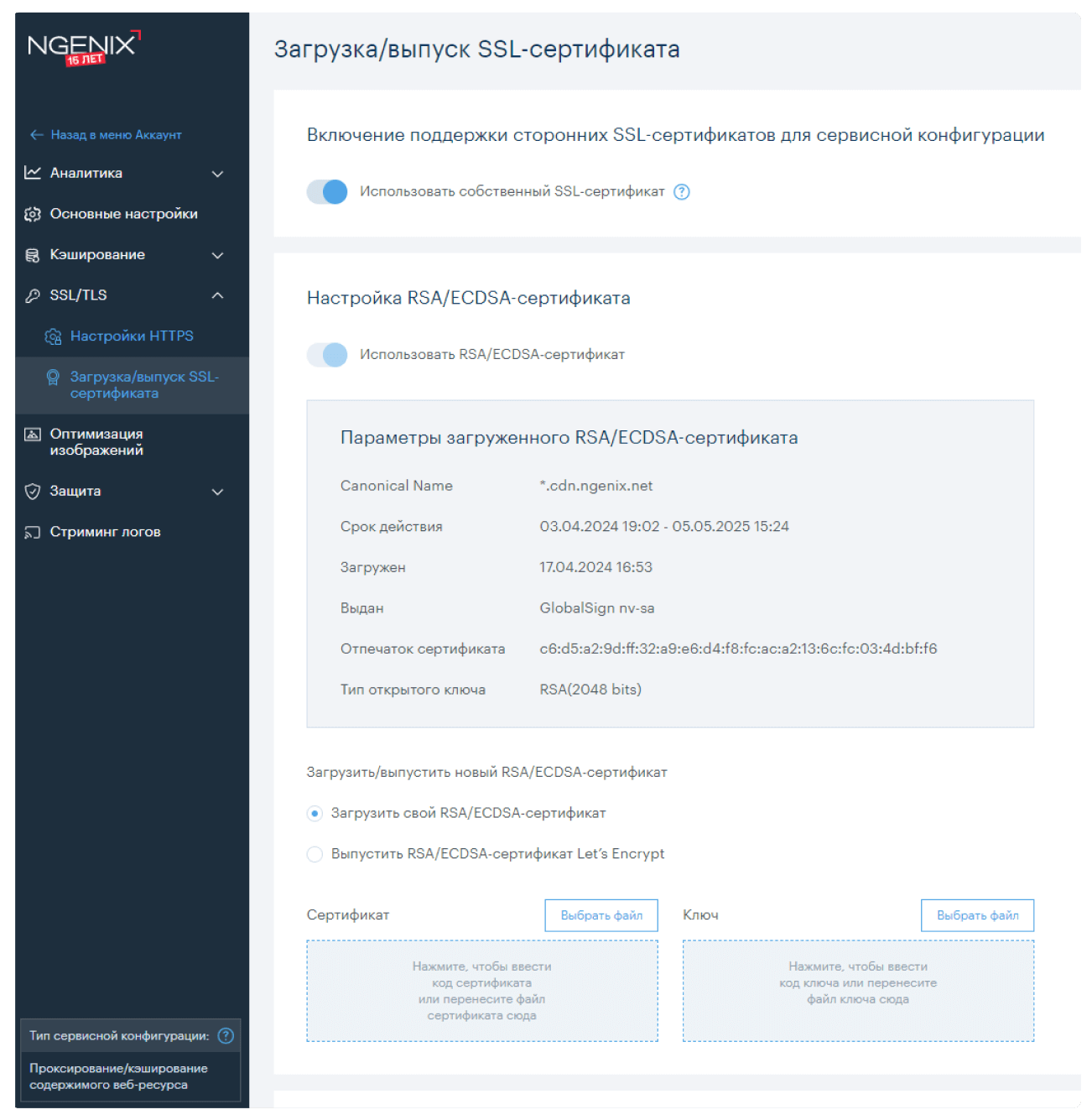 NGENIX-Multidesk-SSL-TLS.png