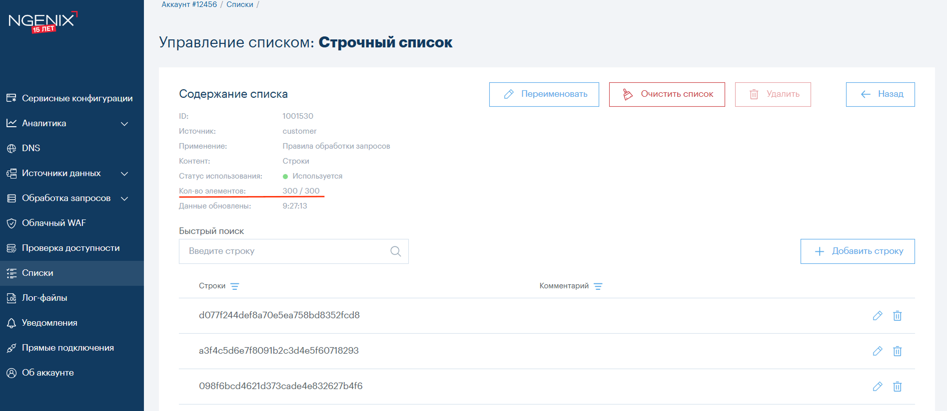 Продуктовый дайджест NGENIX: январь-март 2025 – 3 image 16 1 3