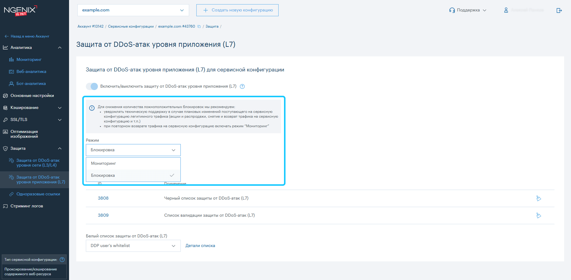 Продуктовый дайджест NGENIX: апрель-июнь 2025 – 2 блокировка ddos